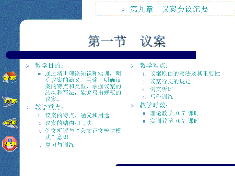 第九章议案会议纪要 现代应用文书写作（第三版） 教学课件 电子教案_第3页