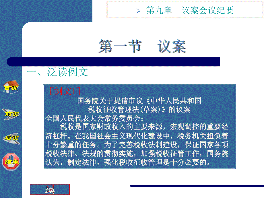 第九章议案会议纪要 现代应用文书写作（第三版） 教学课件 电子教案_第4页