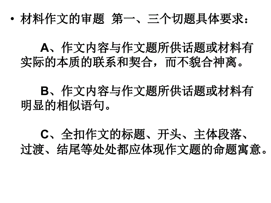 比尔盖茨作文材料作文讲评_第4页