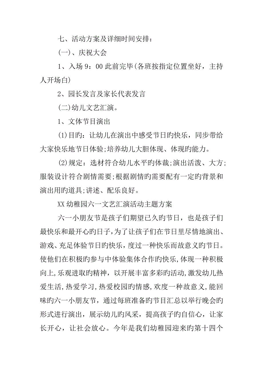 幼儿园六一文艺汇演活动主题方案_第3页