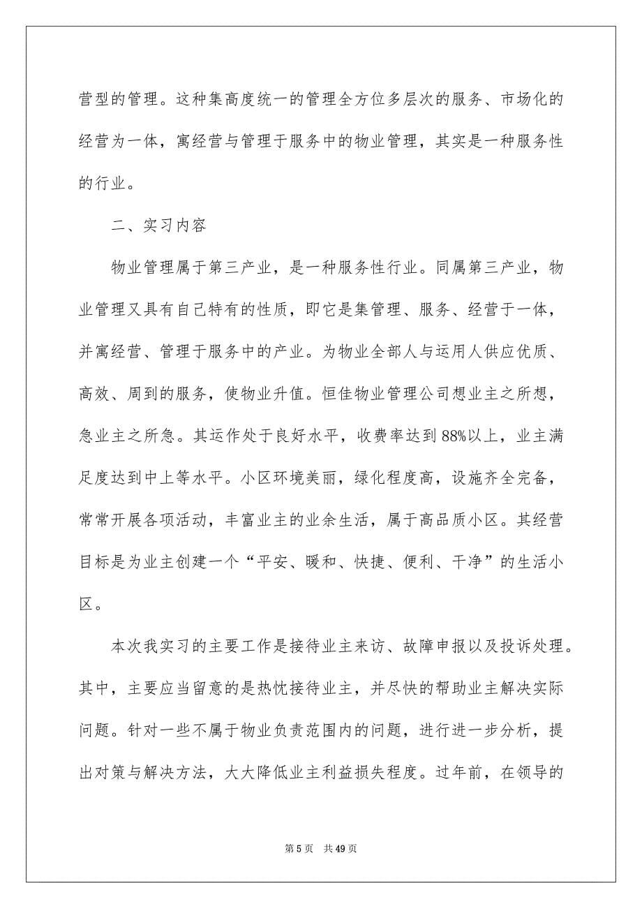 客服类实习报告模板9篇_第5页