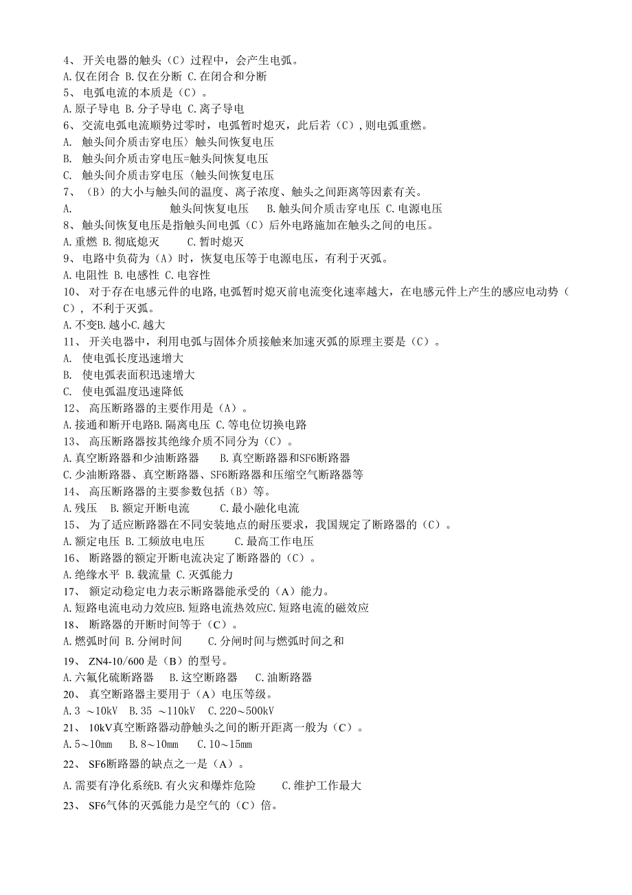 电力基本知识题库_第3页