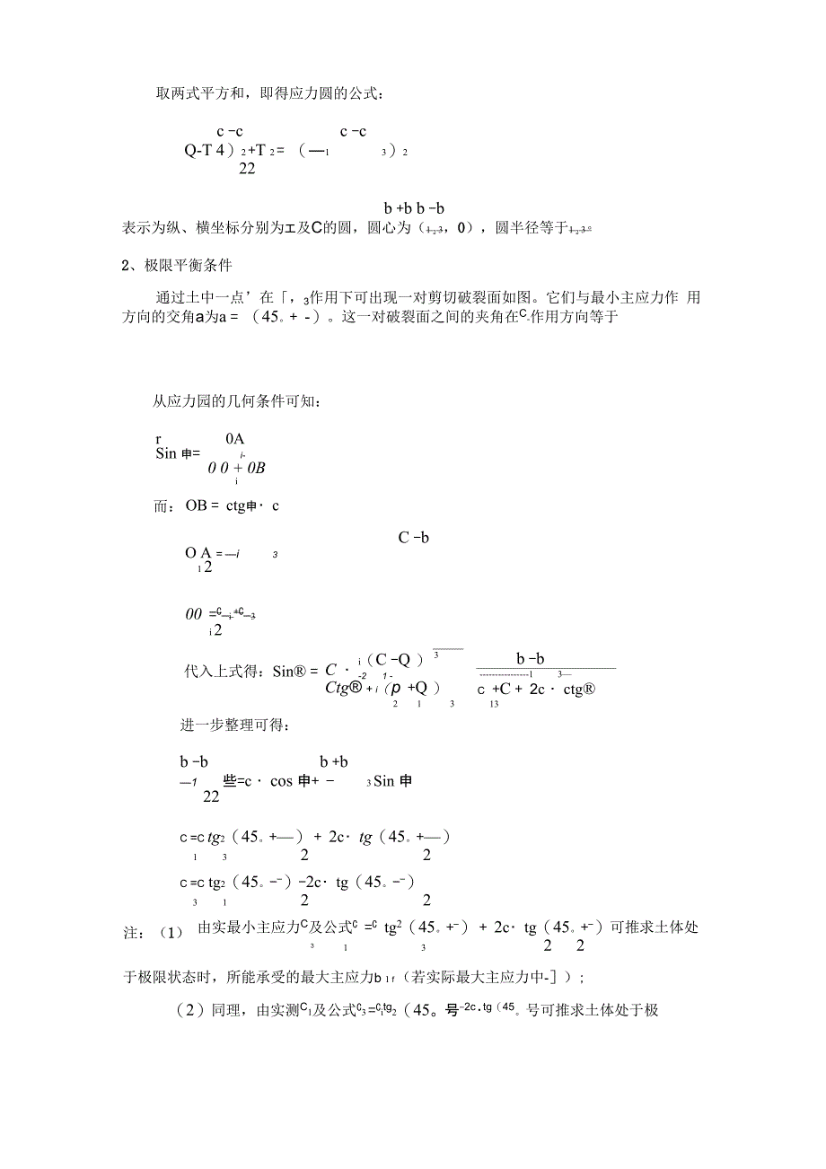 土的强度理论与强度指标_第3页