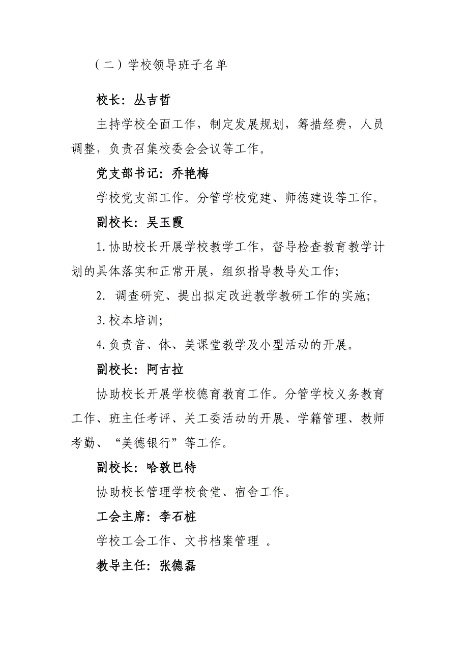 第四小学基本情况汇报材料(DOC 18页)_第3页