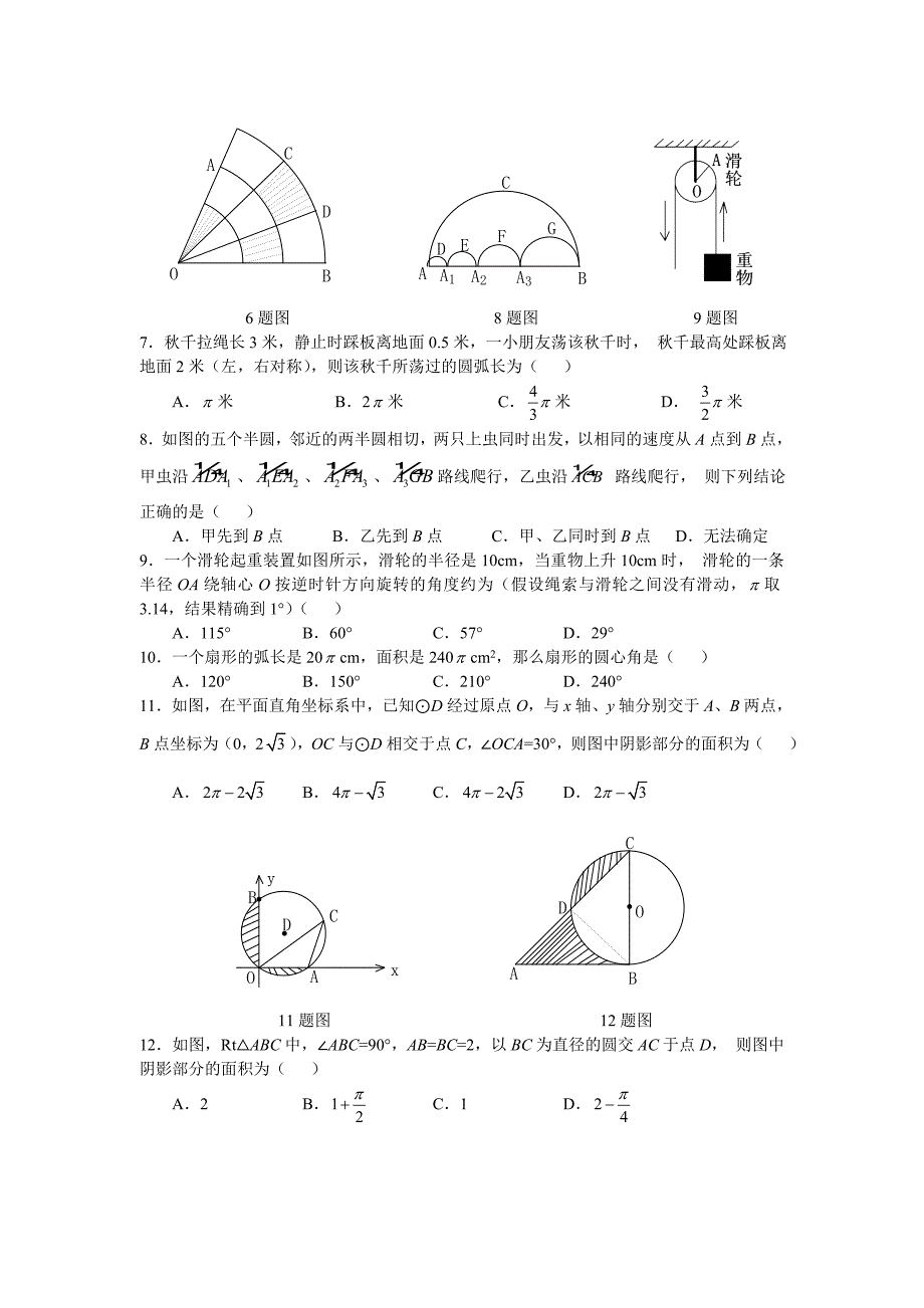 最新【北师大版】九年级数学下册3.9 弧长及扇形的面积_第2页