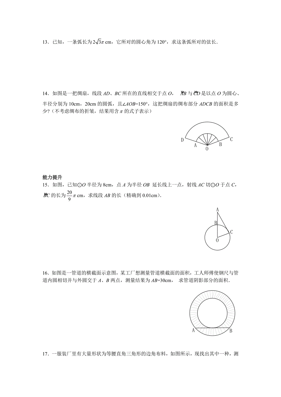 最新【北师大版】九年级数学下册3.9 弧长及扇形的面积_第3页