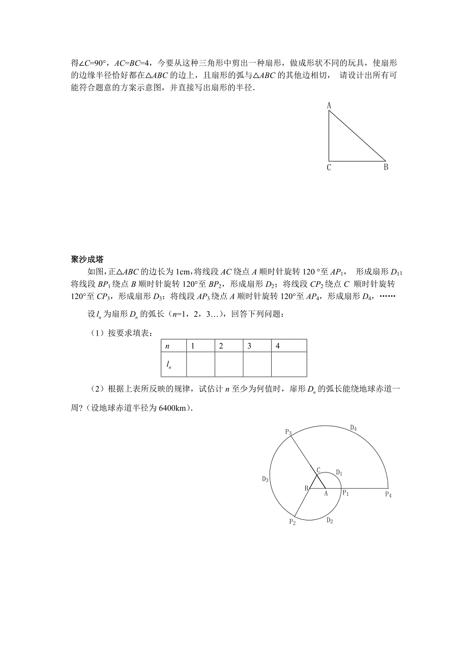 最新【北师大版】九年级数学下册3.9 弧长及扇形的面积_第4页