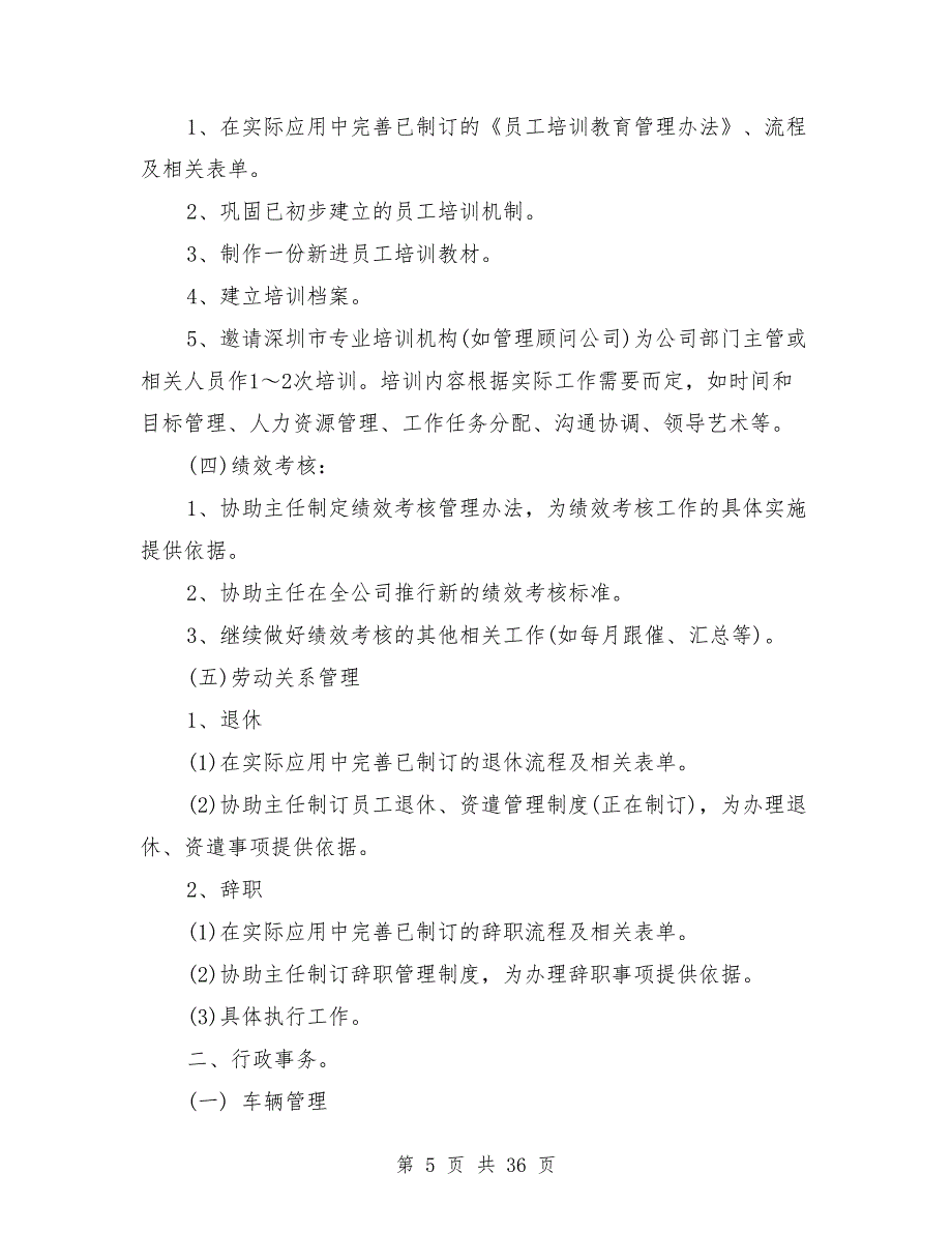 2021年行政助理工作计划模板10篇_第5页