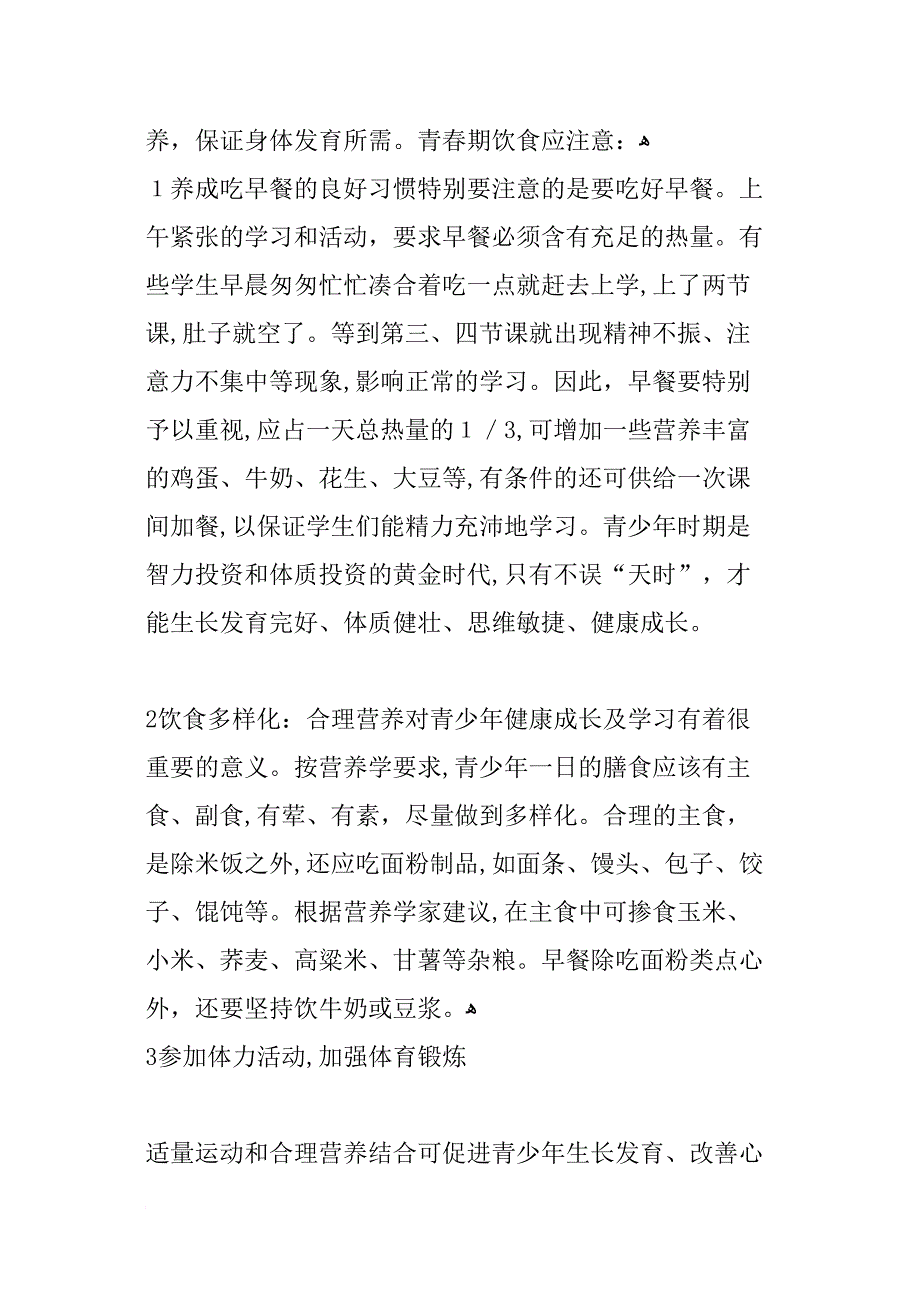 全国学生营养日国旗下讲话稿_第2页