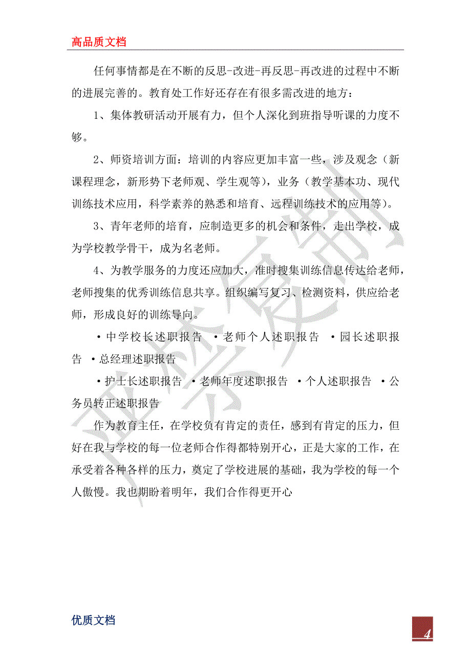 2022年教导主任述职报告_2_第4页