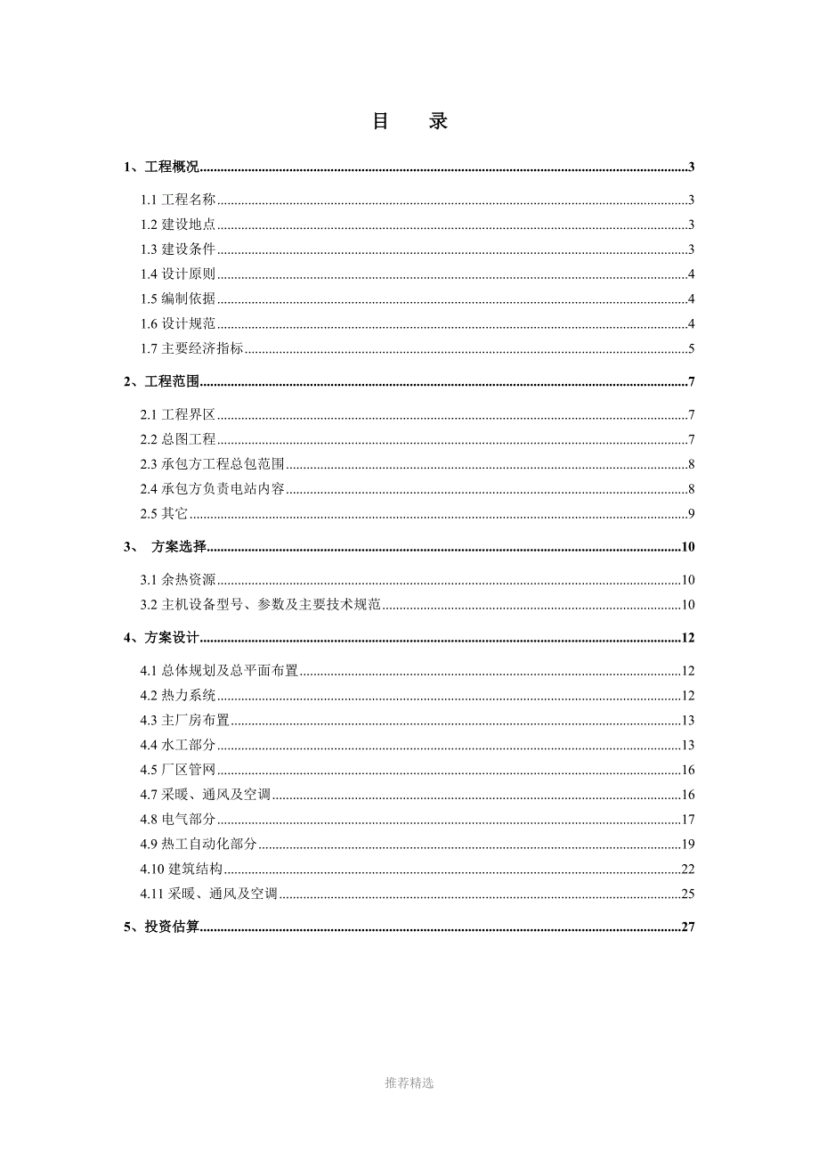 饱和蒸汽发电方案_第2页