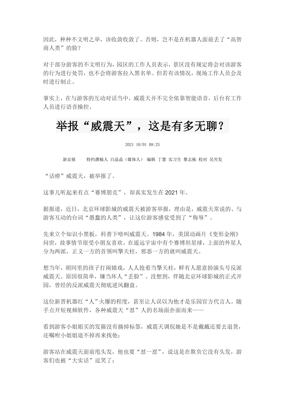 高考作文素材之时事热评：举报“威震天”？请给“有趣的灵魂”一张通行证.doc_第3页