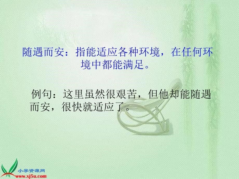 新课标人教版四年级语文上册《蟋蟀的住宅》PPT课件_第5页