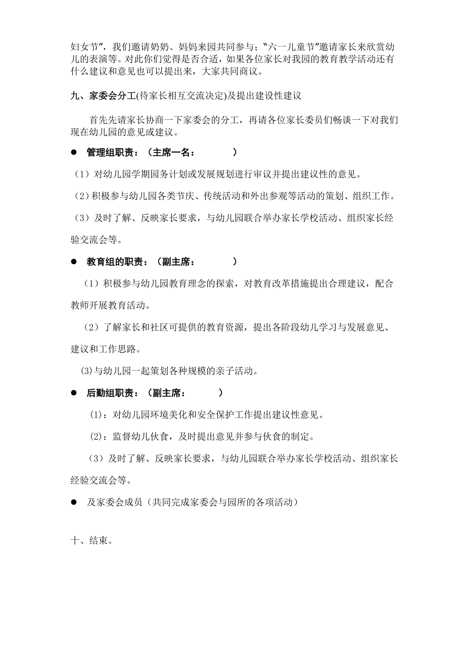 幼儿园家委会发言稿_第4页