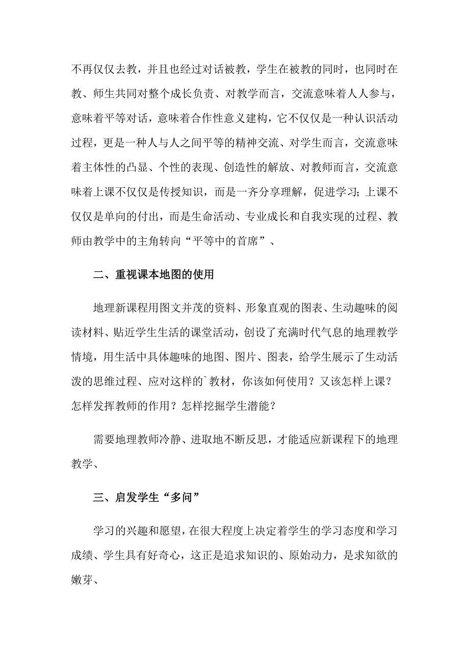 教师教育教学反思【精选】_第2页