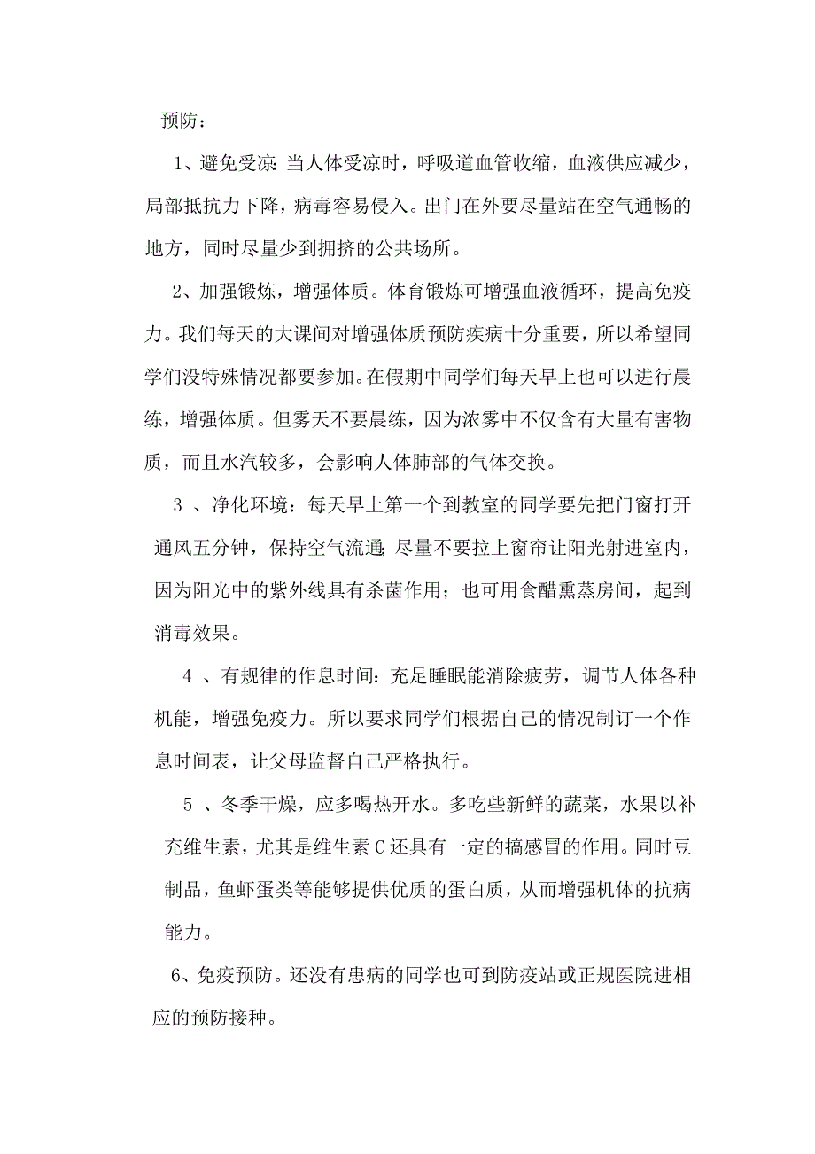 冬季疾病预防主题班会7.doc_第2页