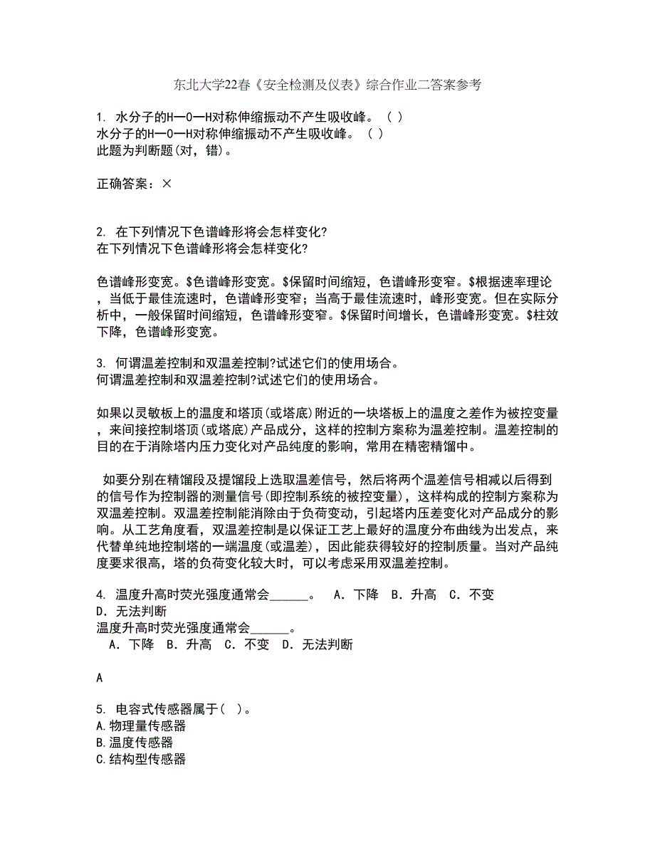 东北大学22春《安全检测及仪表》综合作业二答案参考71_第1页