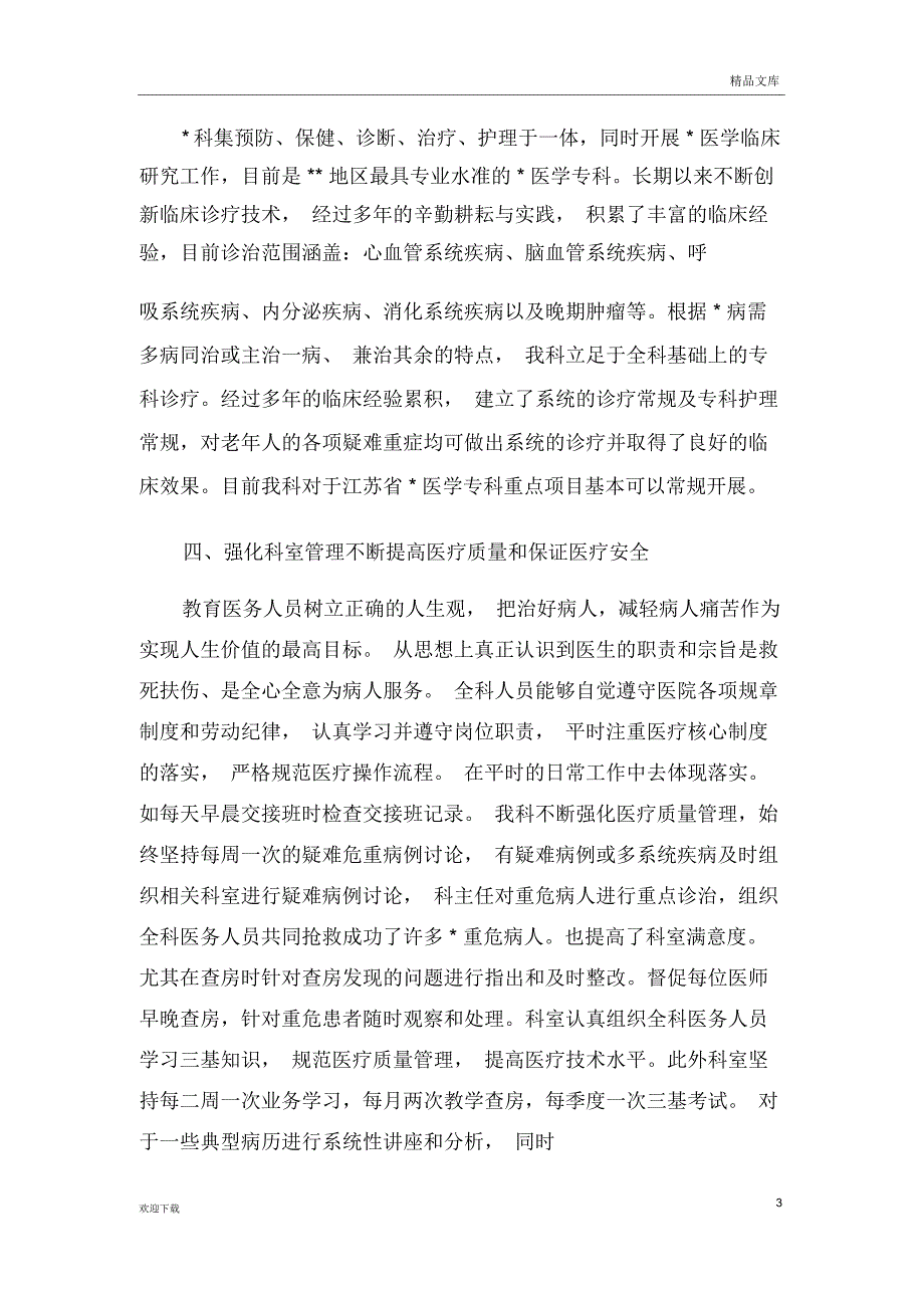 重点专科总结_第3页