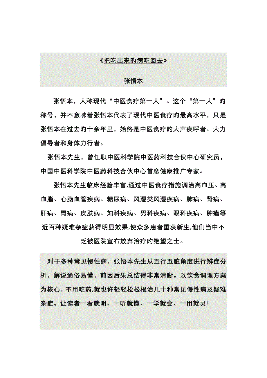 把吃出来的病吃回去_第1页