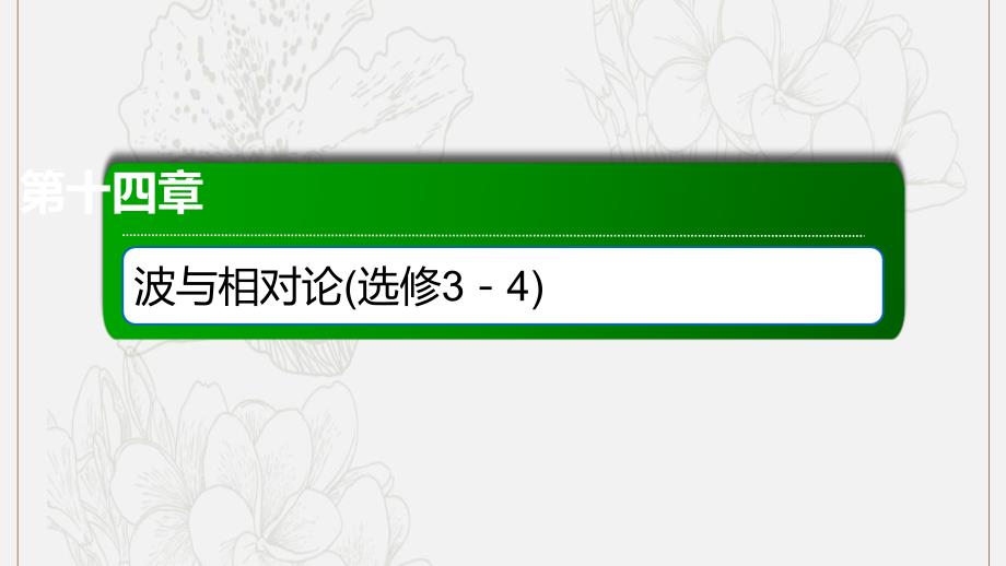 版高考物理一轮复习52光的折射全反射课件新人教版_第1页