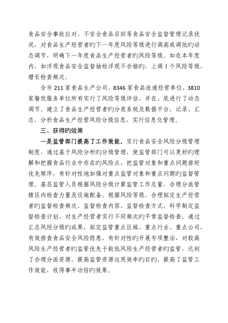 实施食品安全风险分级管理----构建食品安全风险防控体系_第3页