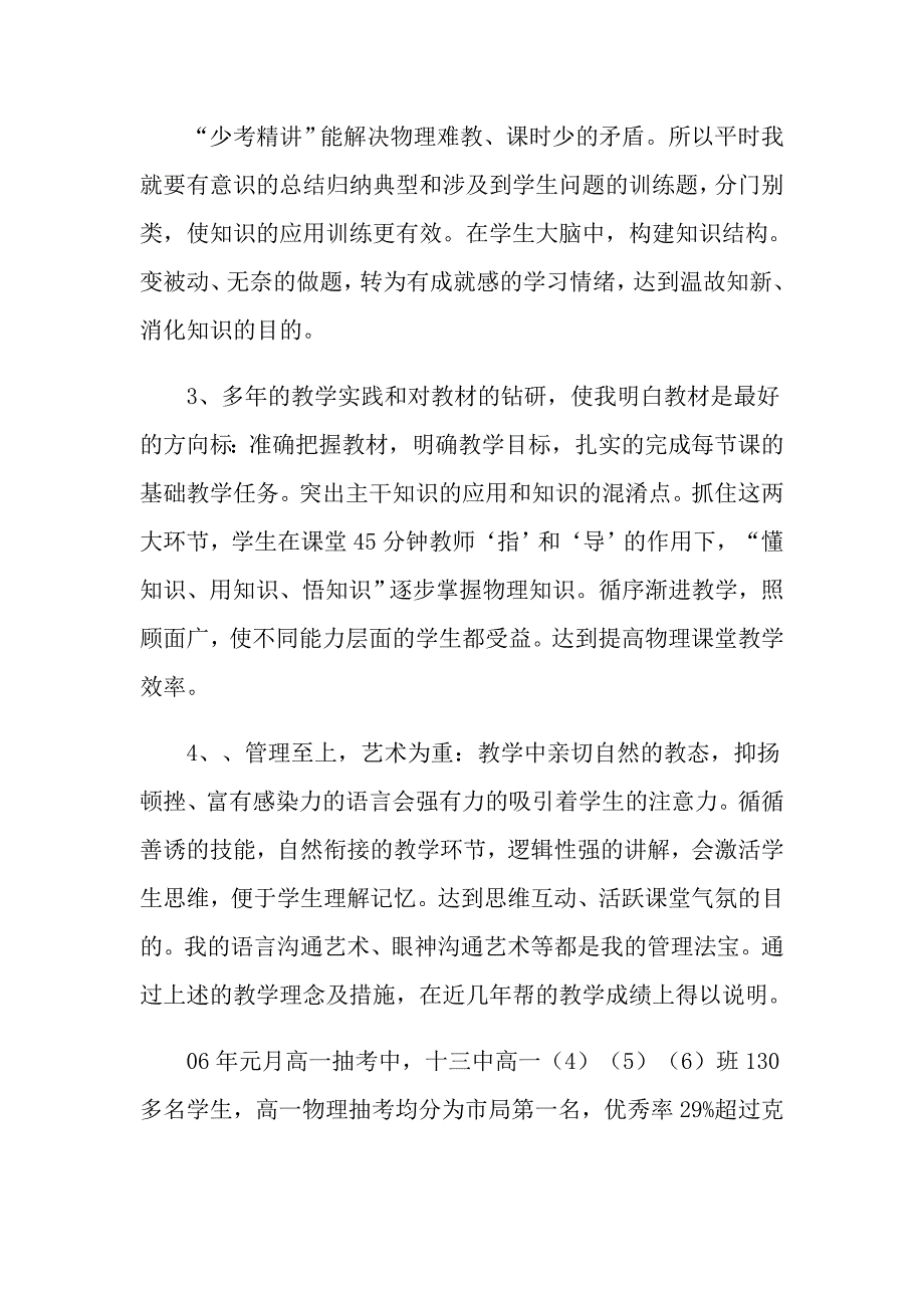 教师的工作总结汇编7篇_第3页