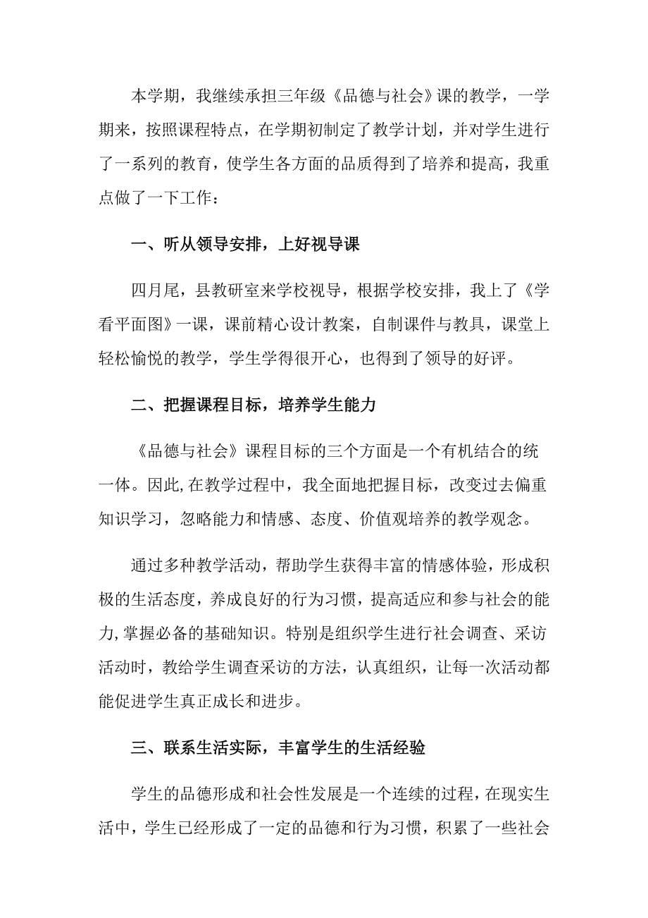 教师的工作总结汇编7篇_第5页