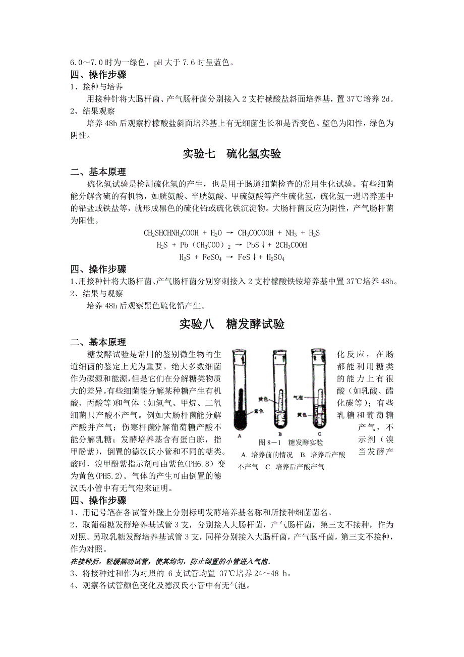 微生物生理学实验复习.doc_第4页