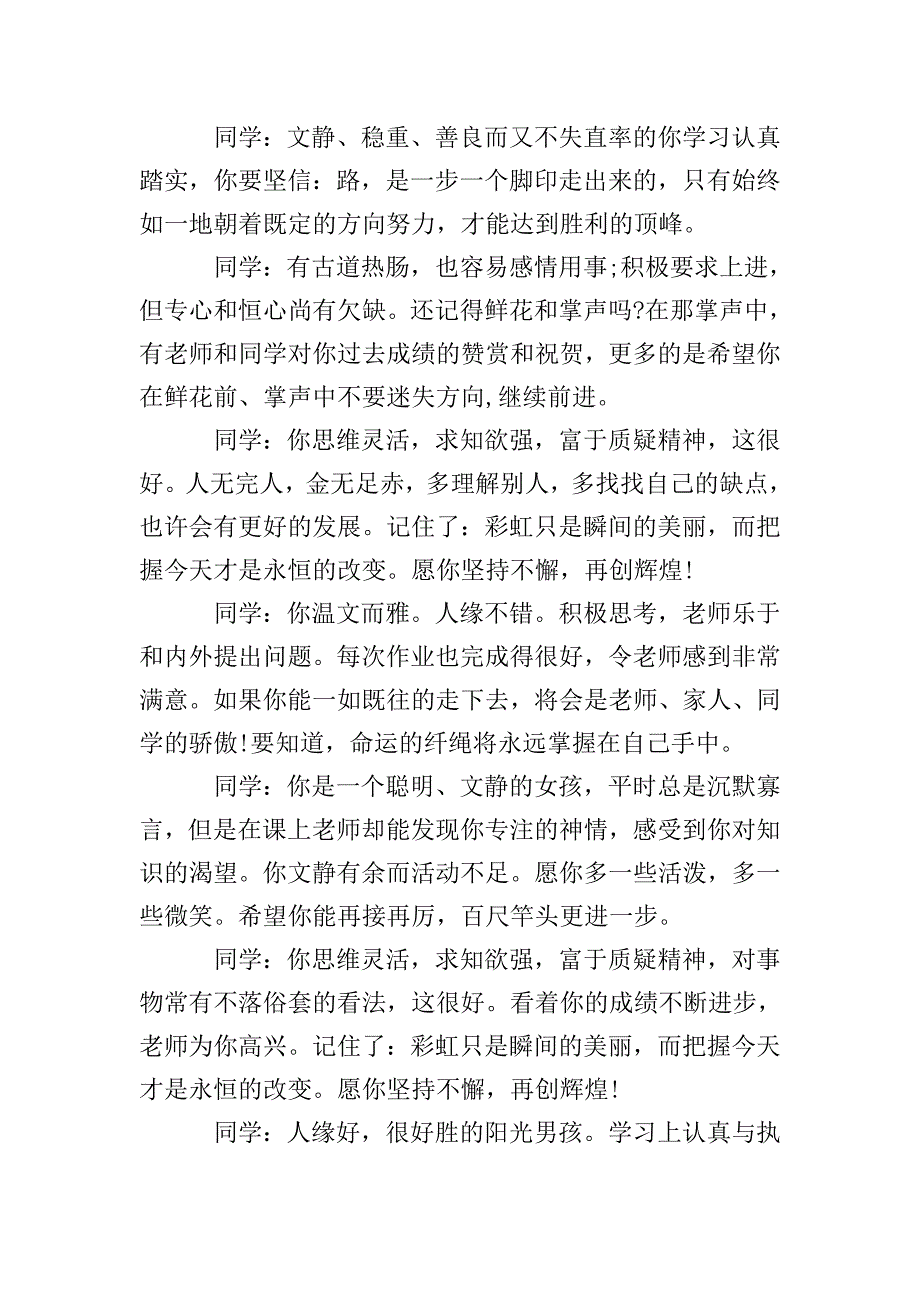 2020学生评语小学.doc_第3页