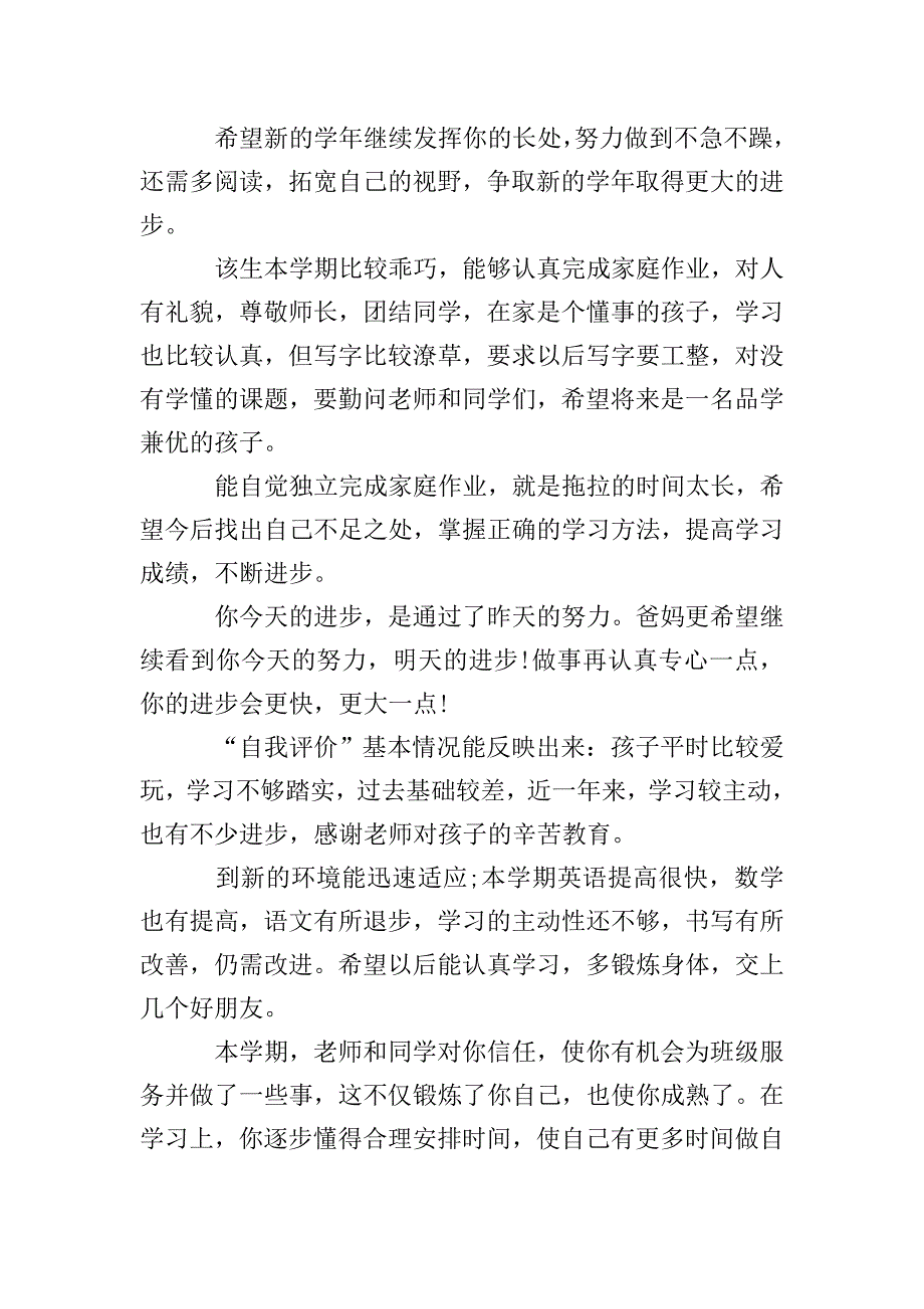 小学的家长评语.doc_第2页