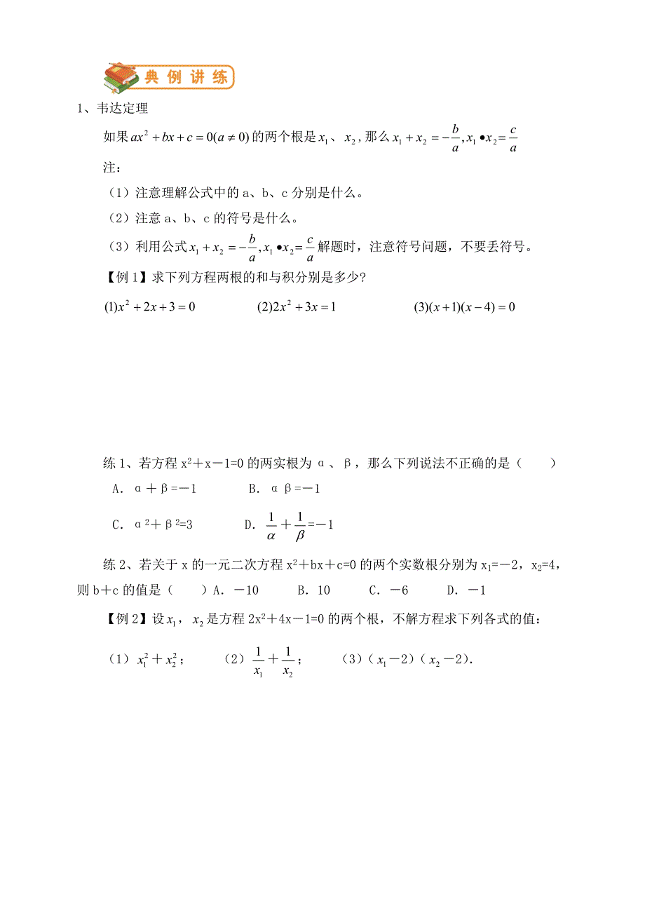 北师大版初三(上)数学第61讲：一元二次方程性质(学生版).docx_第3页