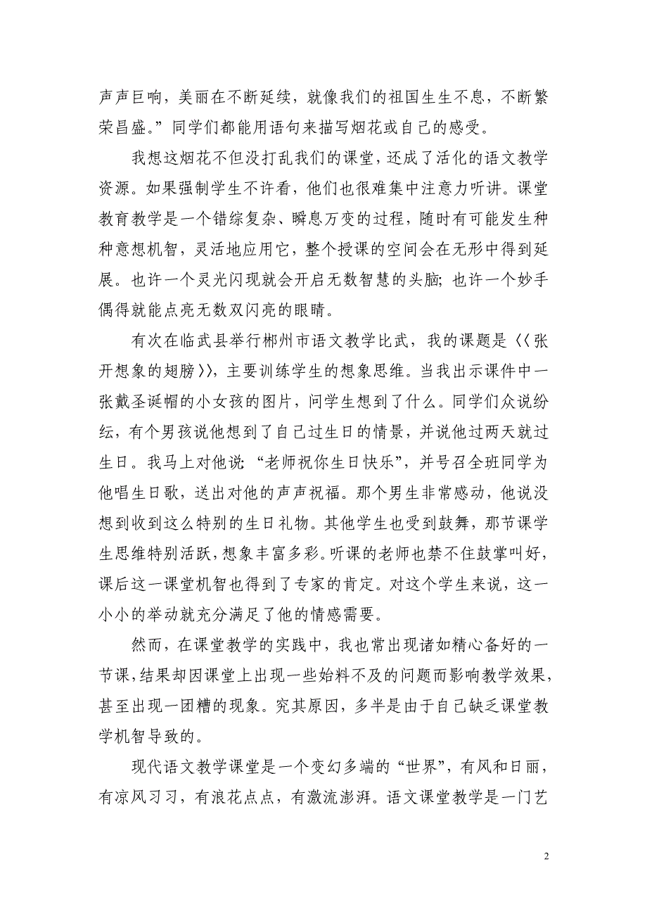 让机智成为语文教学的亮点.doc_第2页