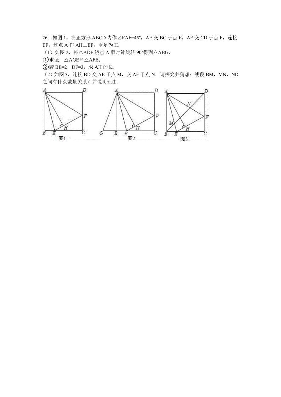 广西自治区贵港市中考数学试卷及答案解析word版_第5页