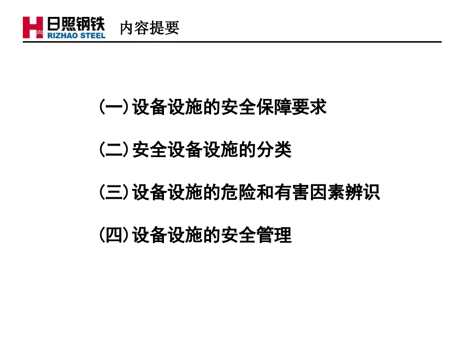 安全设备设施培训课件详解.ppt_第2页