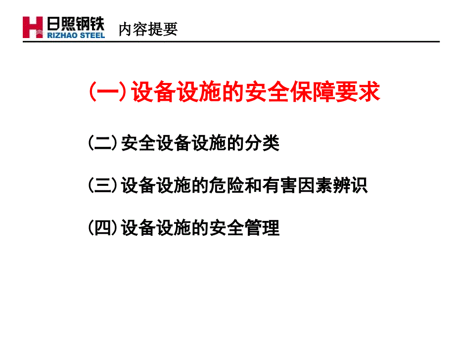 安全设备设施培训课件详解.ppt_第3页