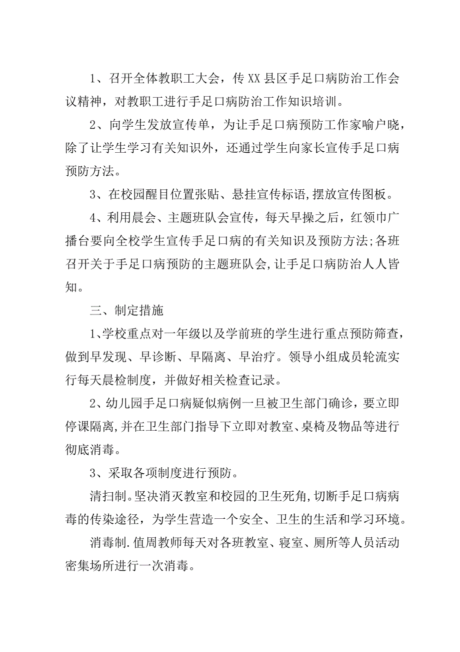 小学手足口病预防方案.doc_第2页