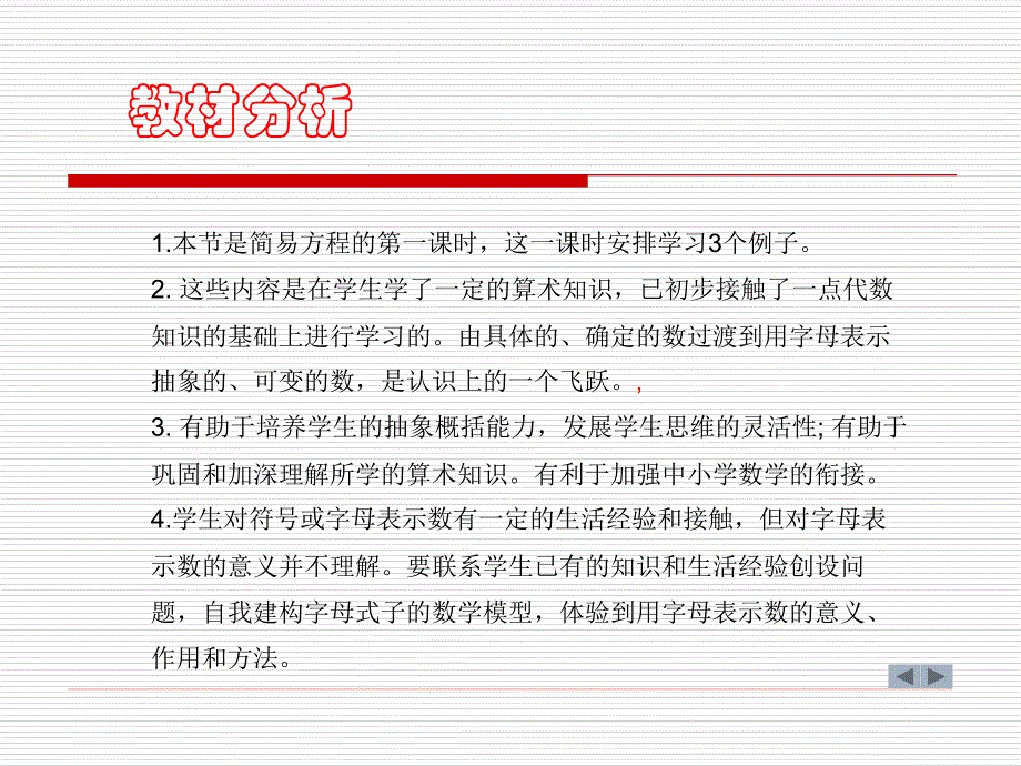 用字母表示数_第2页