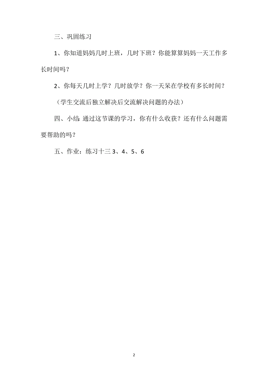 三年级数学教案-《24时记时法》2_第2页