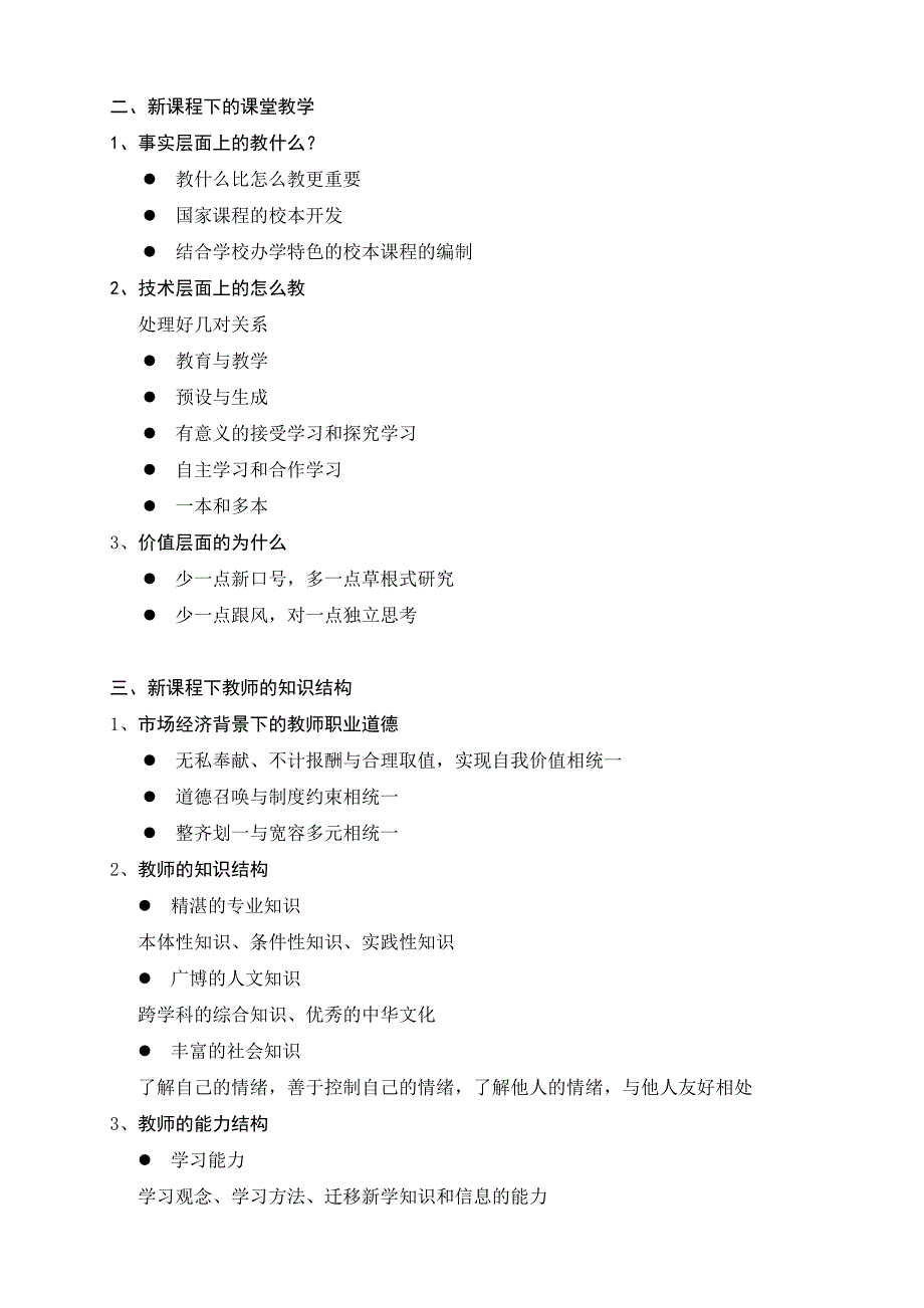 新课程下的课堂教学.doc_第2页