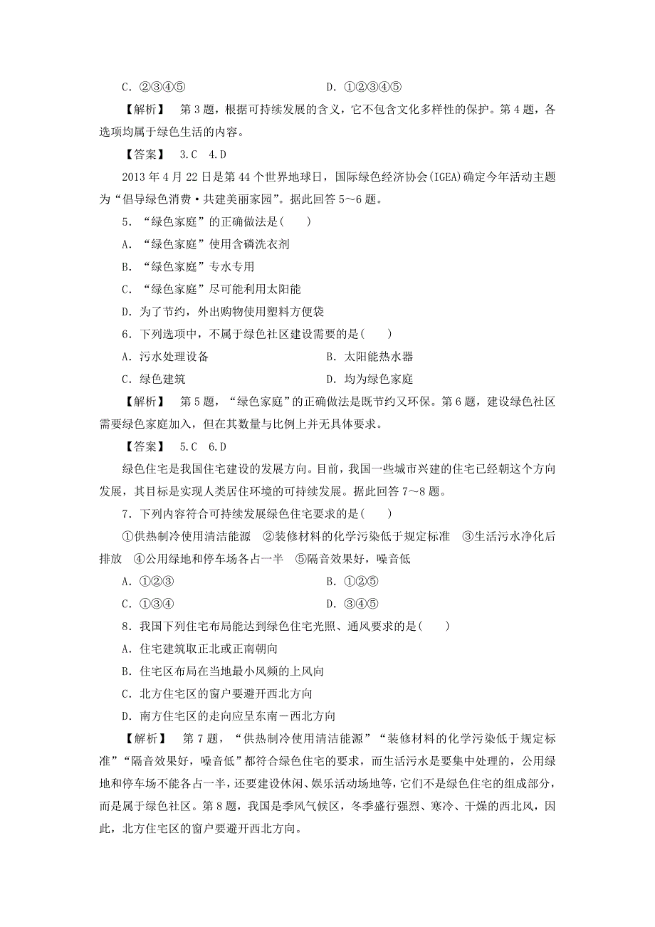 高二地理鲁教版选修6课后知能检测12 Word版含答案_第2页