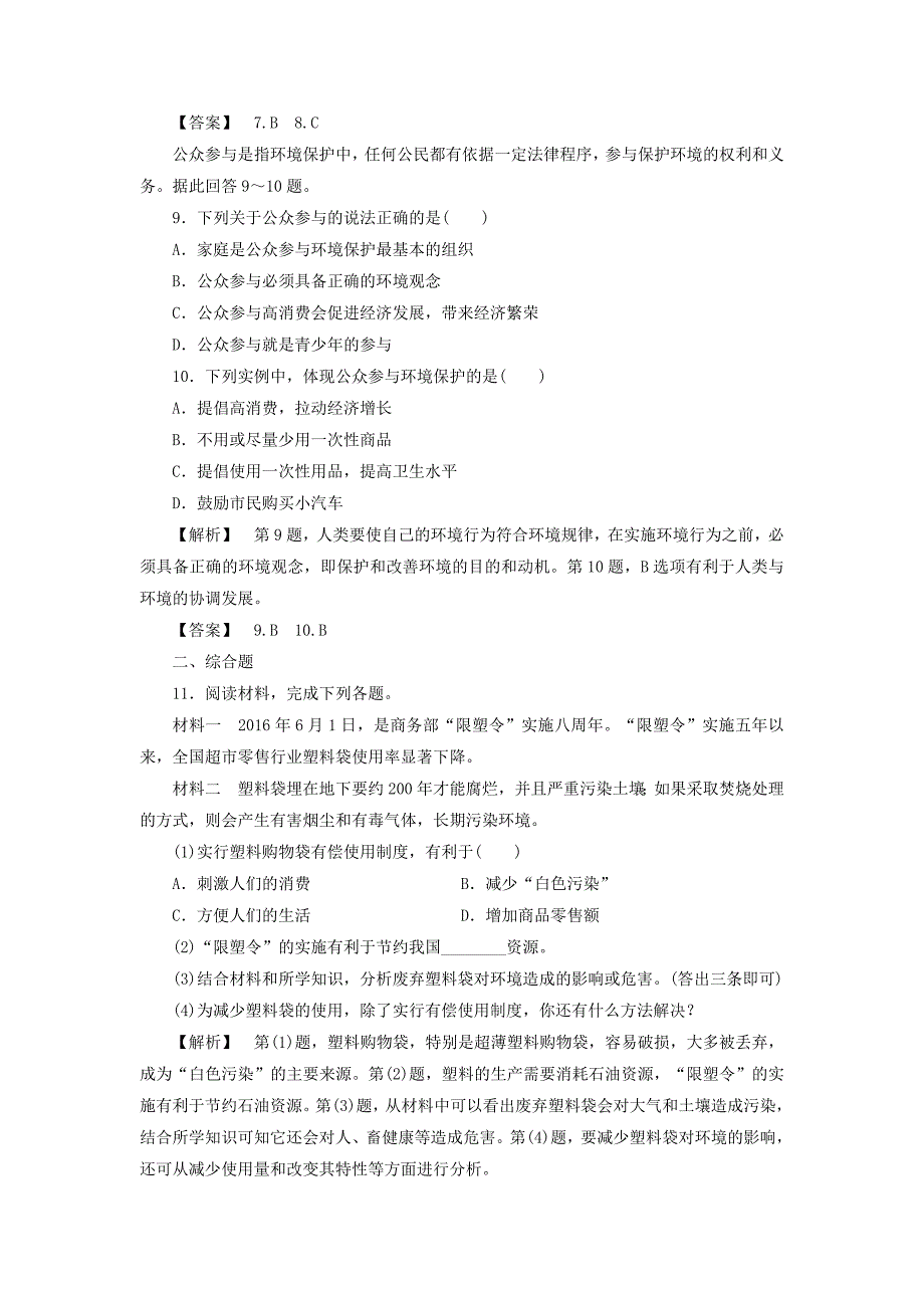 高二地理鲁教版选修6课后知能检测12 Word版含答案_第3页