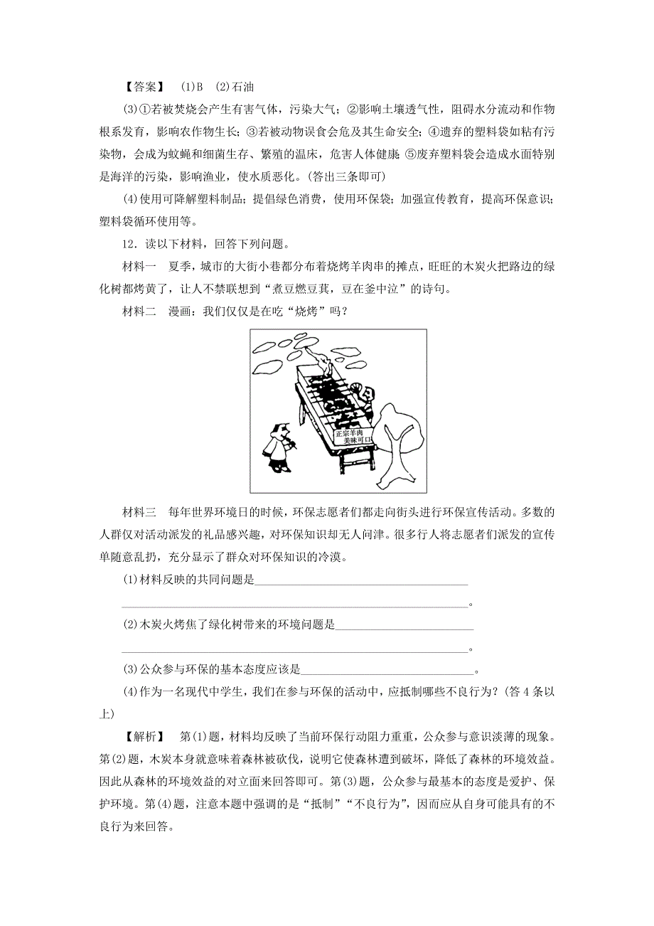 高二地理鲁教版选修6课后知能检测12 Word版含答案_第4页