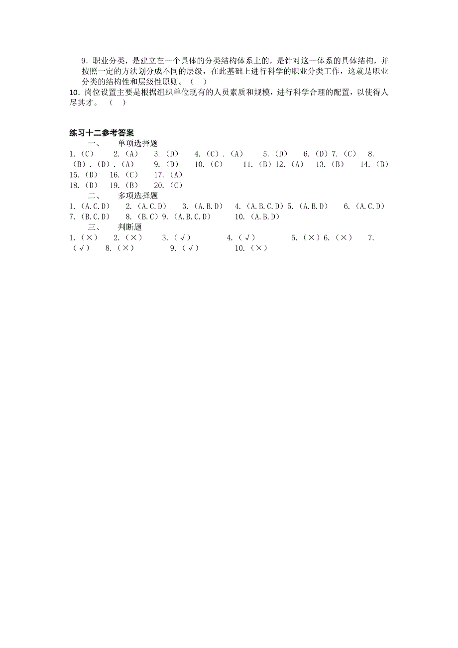 技能培训专题-企业培训师三级考试理论知识模拟试卷(十二).doc_第4页