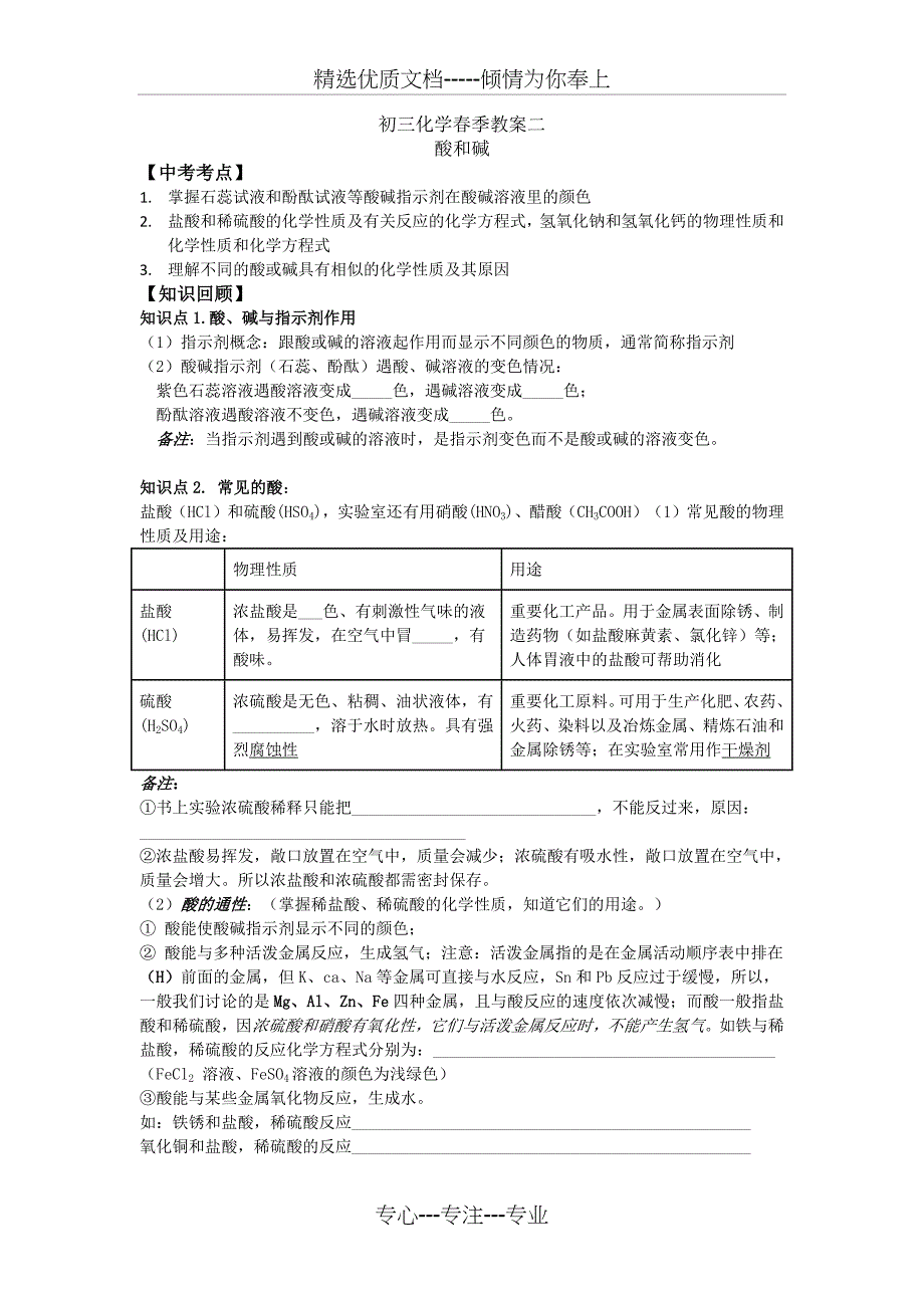 初三化学酸和碱复习.知识点+考点+习题_第1页