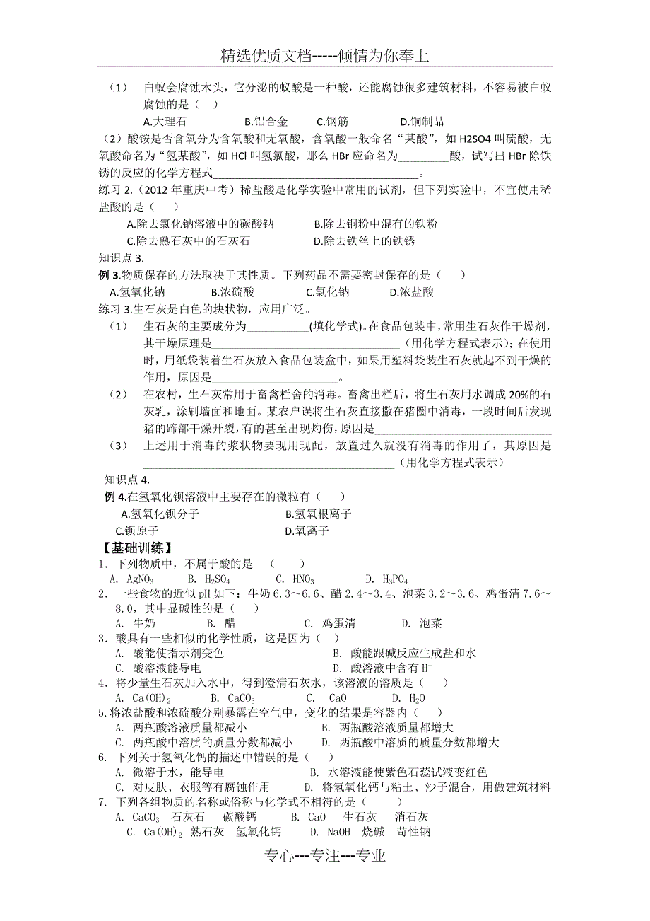 初三化学酸和碱复习.知识点+考点+习题_第3页