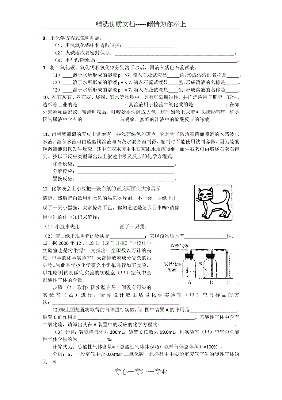 初三化学酸和碱复习.知识点+考点+习题_第4页