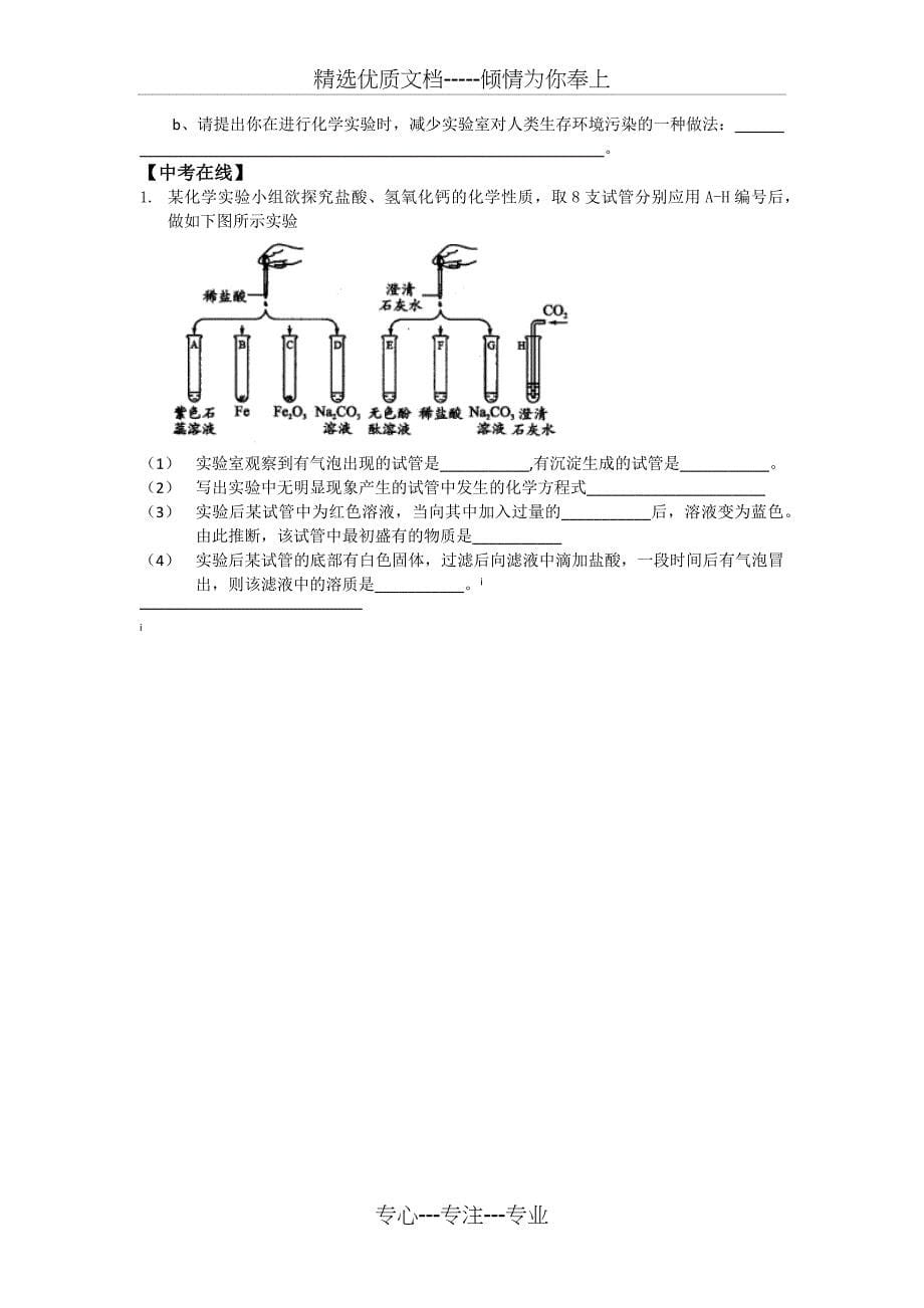 初三化学酸和碱复习.知识点+考点+习题_第5页