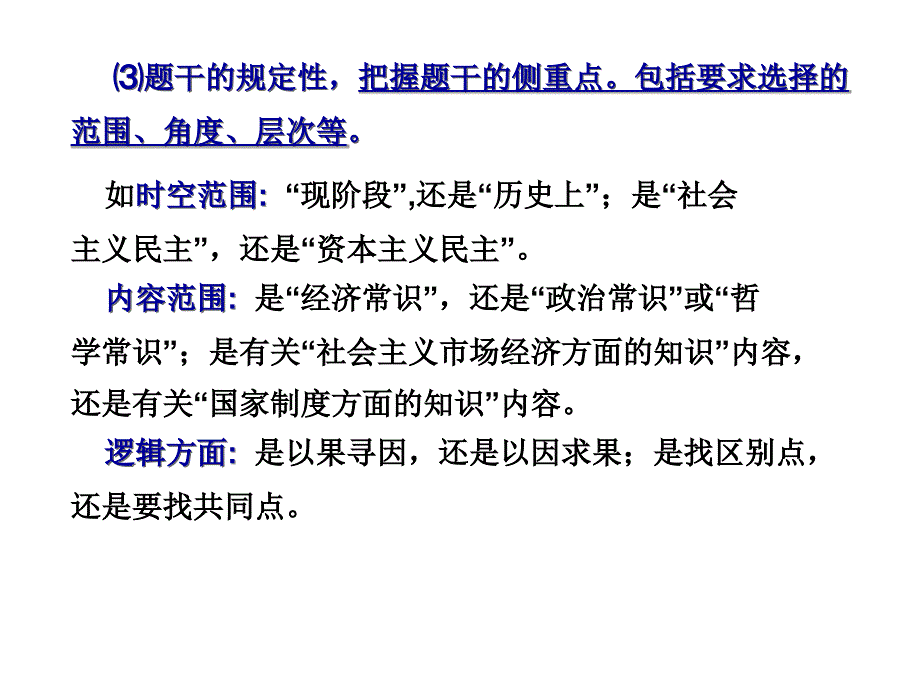 政治选择题指导_第2页