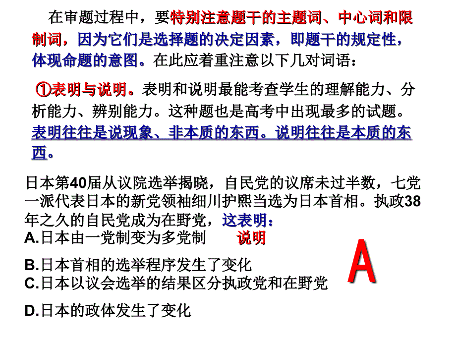 政治选择题指导_第3页