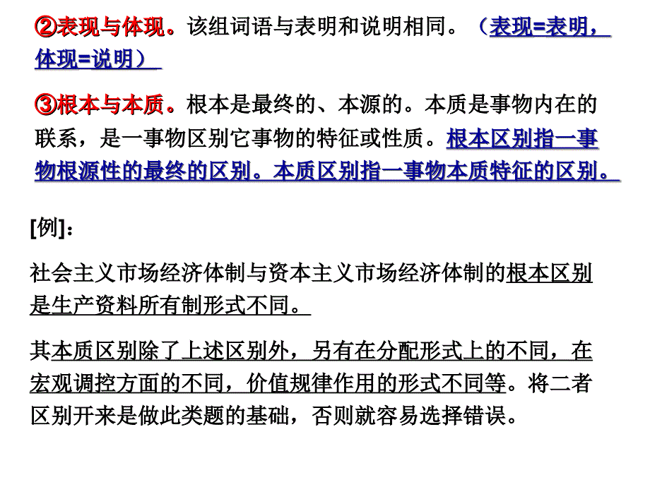 政治选择题指导_第4页